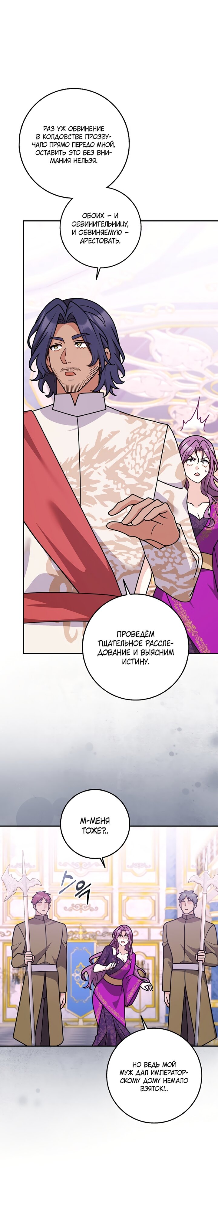 Манга Друзья так не делают - Глава 97 Страница 22