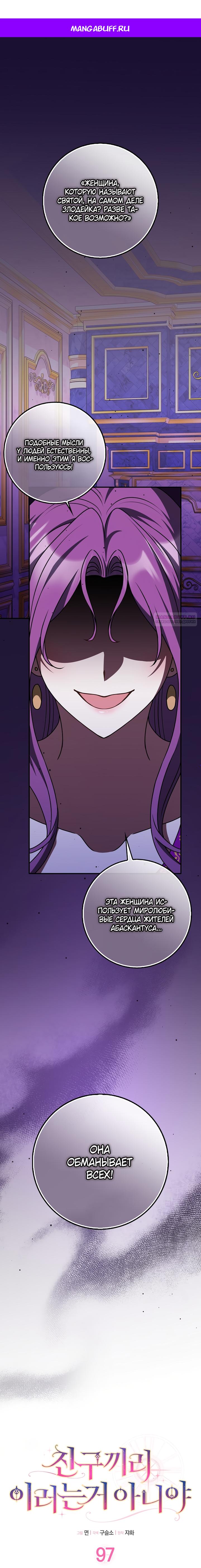 Манга Друзья так не делают - Глава 97 Страница 1