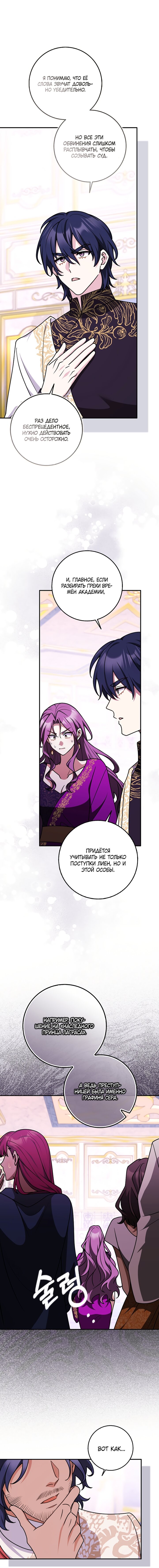 Манга Друзья так не делают - Глава 97 Страница 21