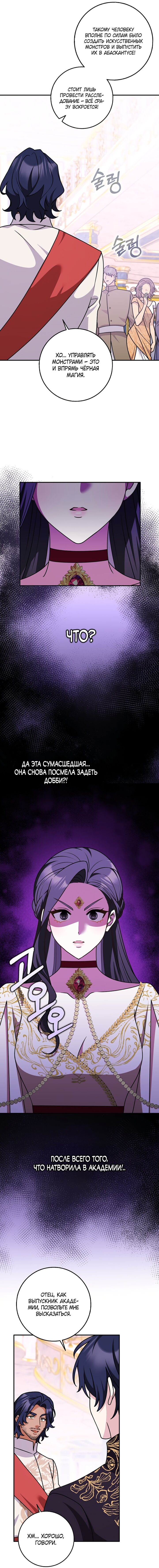 Манга Друзья так не делают - Глава 97 Страница 20