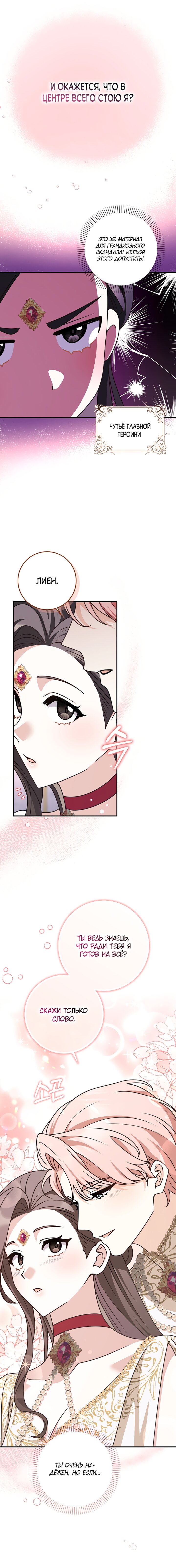 Манга Друзья так не делают - Глава 97 Страница 18