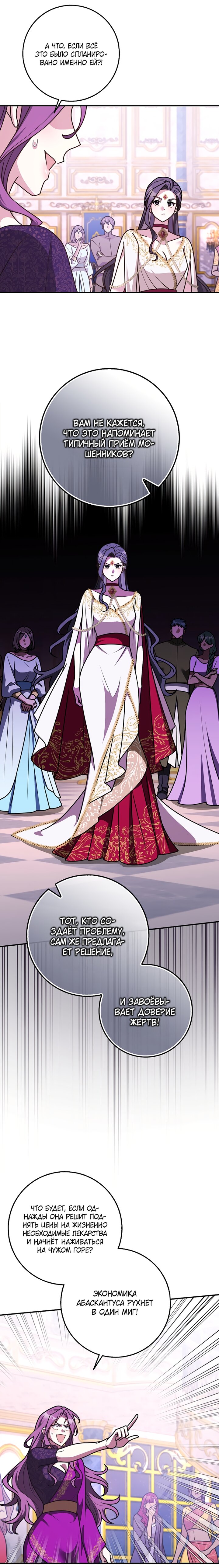 Манга Друзья так не делают - Глава 97 Страница 3