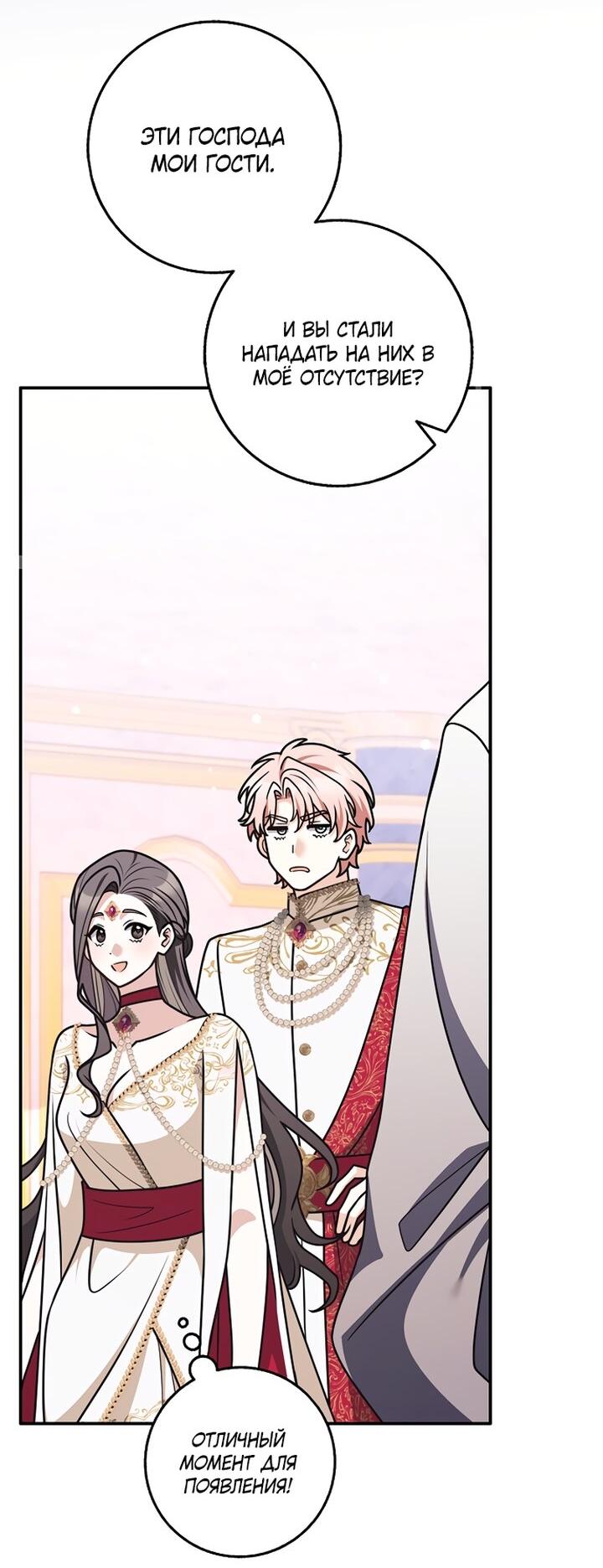 Манга Друзья так не делают - Глава 97 Страница 9