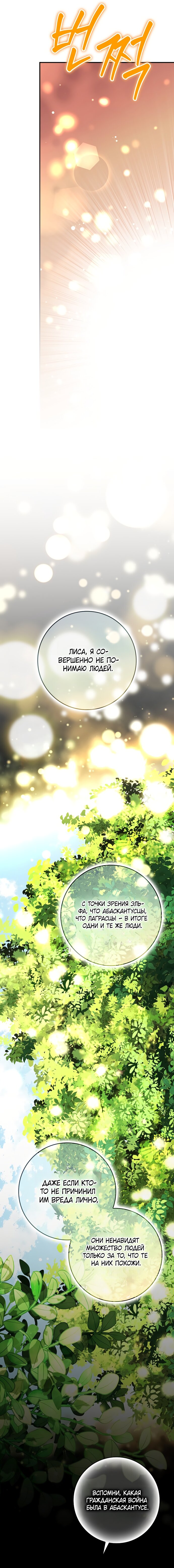 Манга Друзья так не делают - Глава 101 Страница 8