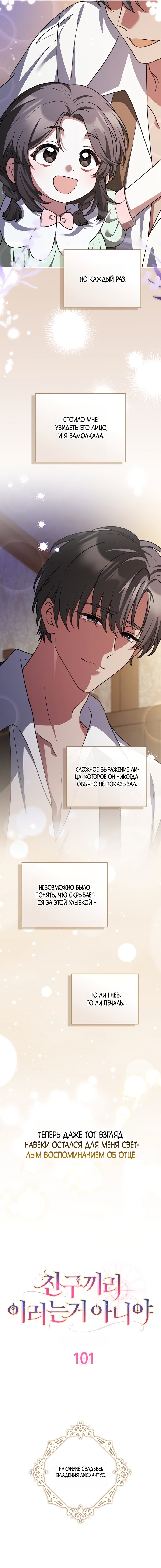 Манга Друзья так не делают - Глава 101 Страница 3