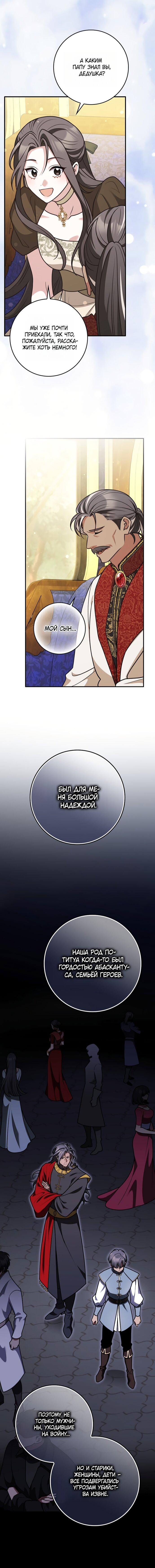 Манга Друзья так не делают - Глава 101 Страница 15