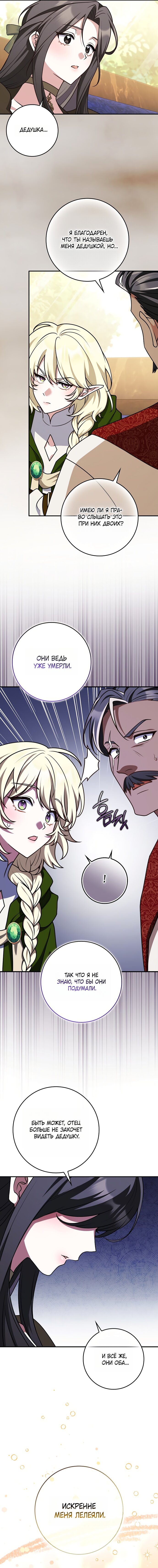 Манга Друзья так не делают - Глава 101 Страница 13