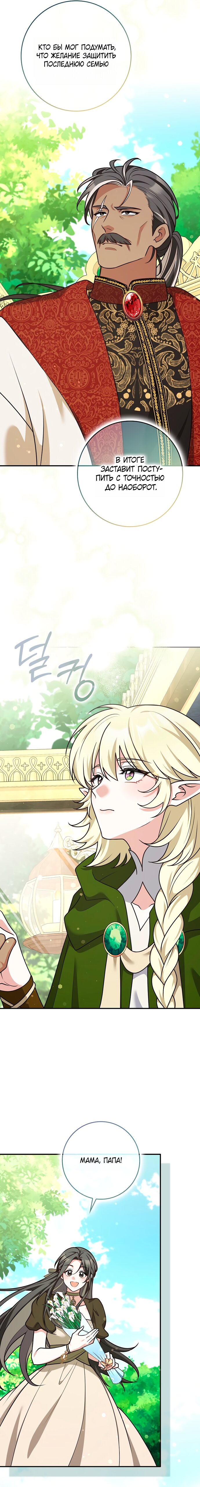 Манга Друзья так не делают - Глава 101 Страница 17