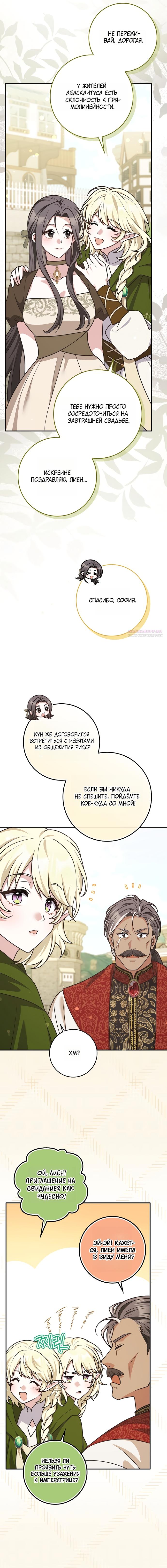 Манга Друзья так не делают - Глава 101 Страница 6