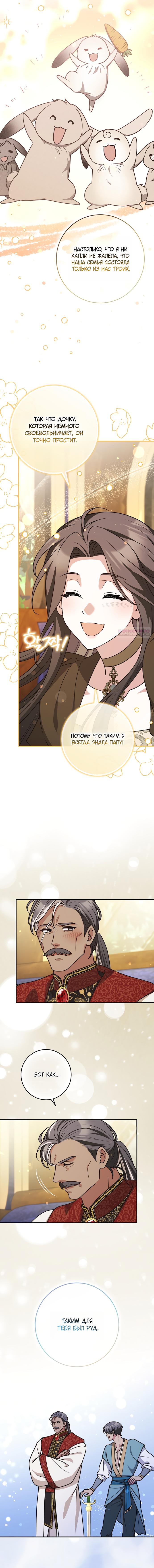 Манга Друзья так не делают - Глава 101 Страница 14