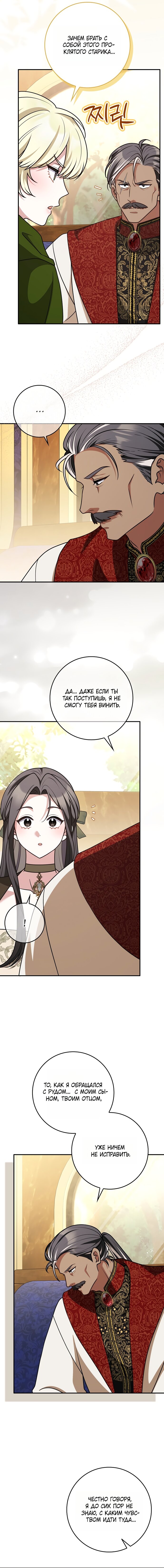 Манга Друзья так не делают - Глава 101 Страница 12