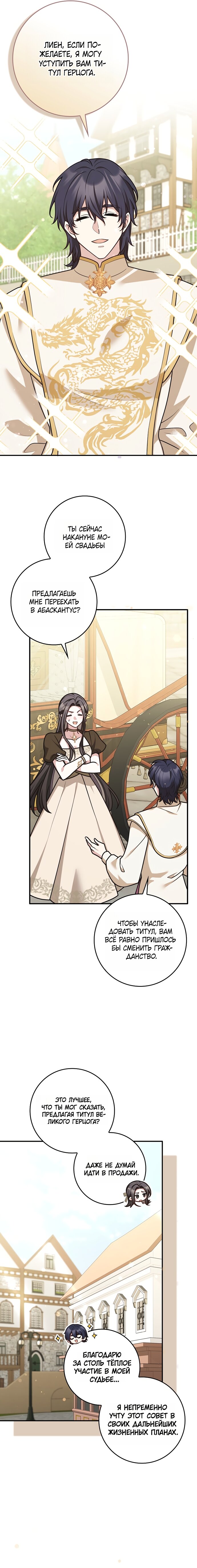 Манга Друзья так не делают - Глава 101 Страница 4