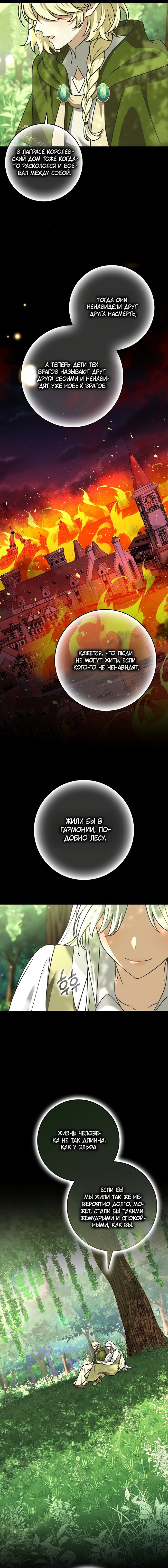 Манга Друзья так не делают - Глава 101 Страница 9