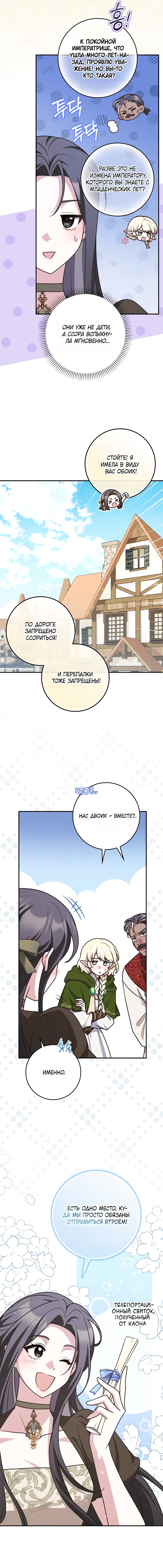 Манга Друзья так не делают - Глава 101 Страница 7