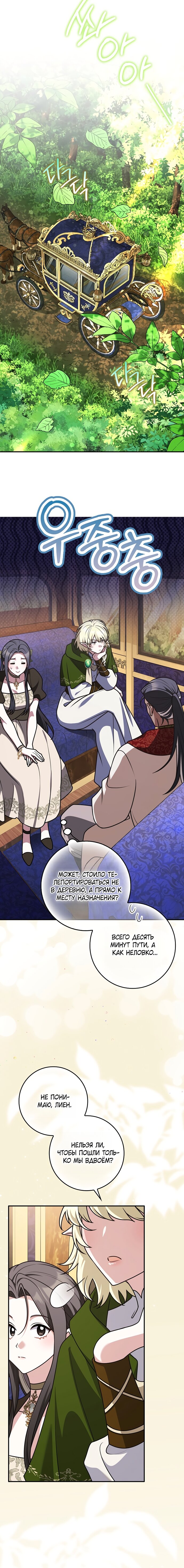 Манга Друзья так не делают - Глава 101 Страница 11