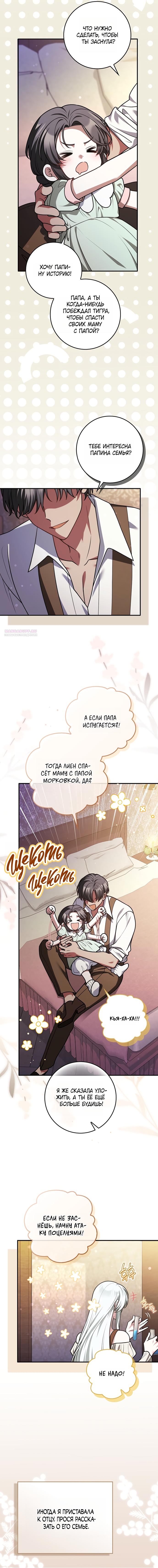 Манга Друзья так не делают - Глава 101 Страница 2