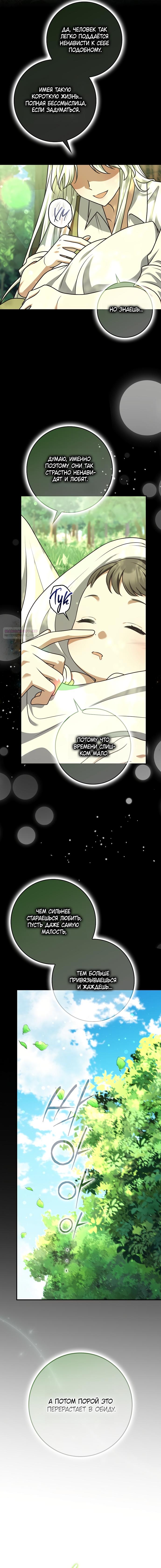 Манга Друзья так не делают - Глава 101 Страница 10