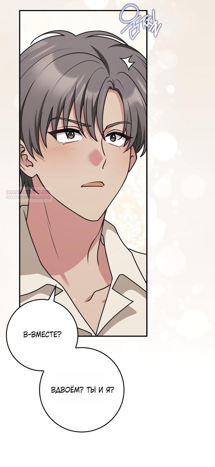Манга Друзья так не делают - Глава 102 Страница 74