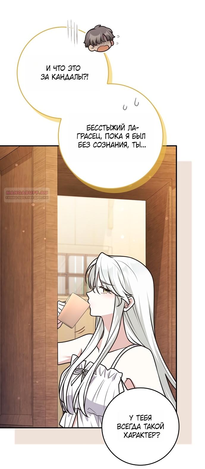 Манга Друзья так не делают - Глава 102 Страница 38