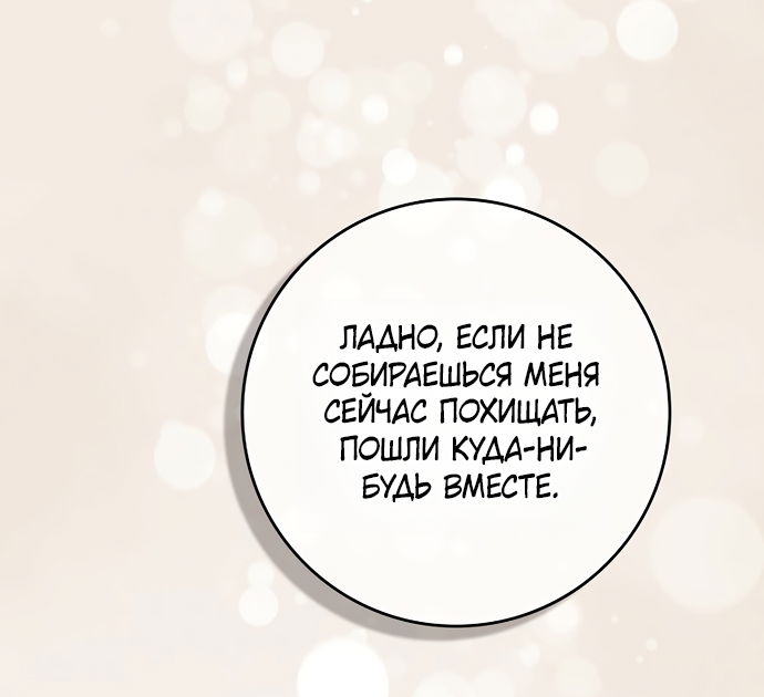 Манга Друзья так не делают - Глава 102 Страница 73