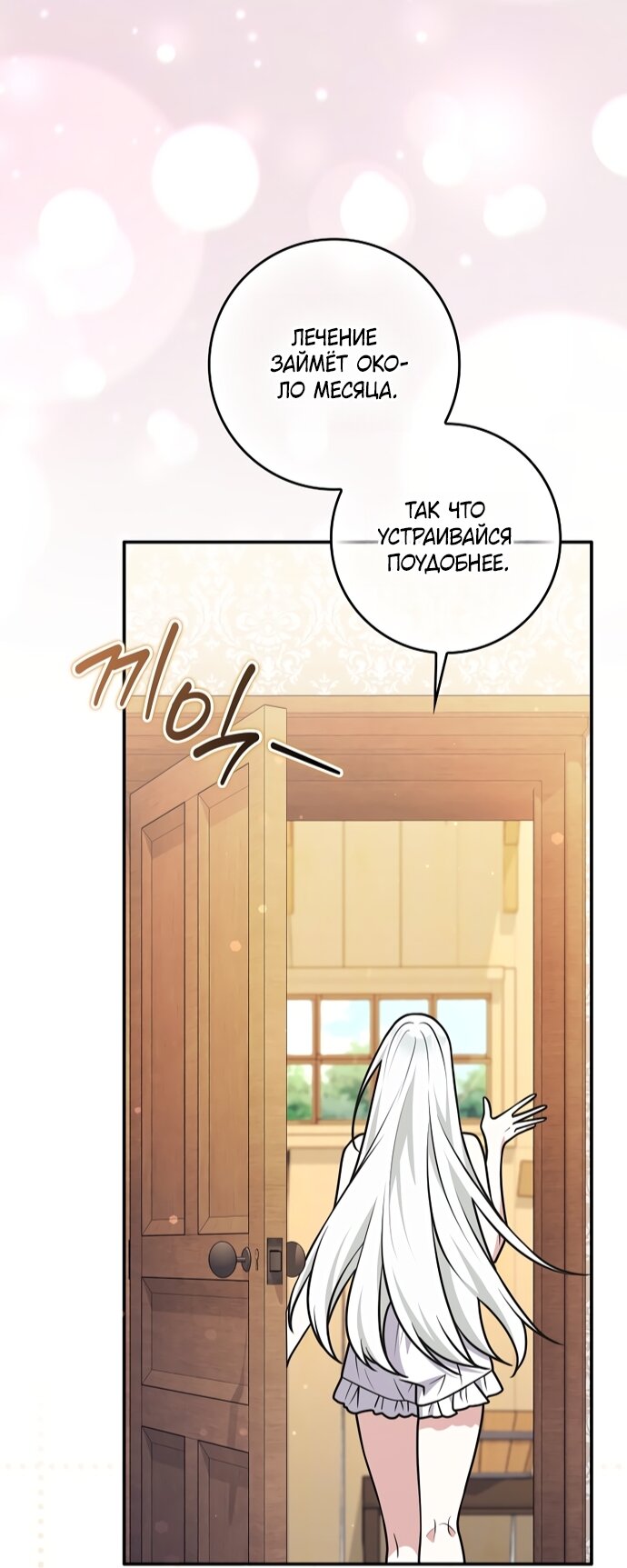 Манга Друзья так не делают - Глава 102 Страница 47