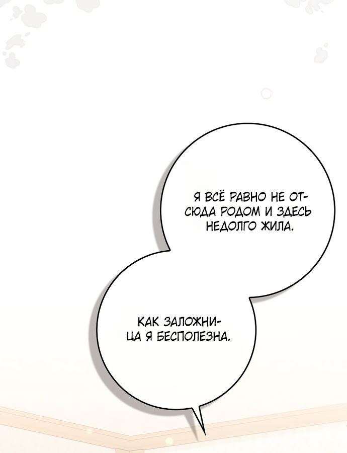 Манга Друзья так не делают - Глава 102 Страница 71