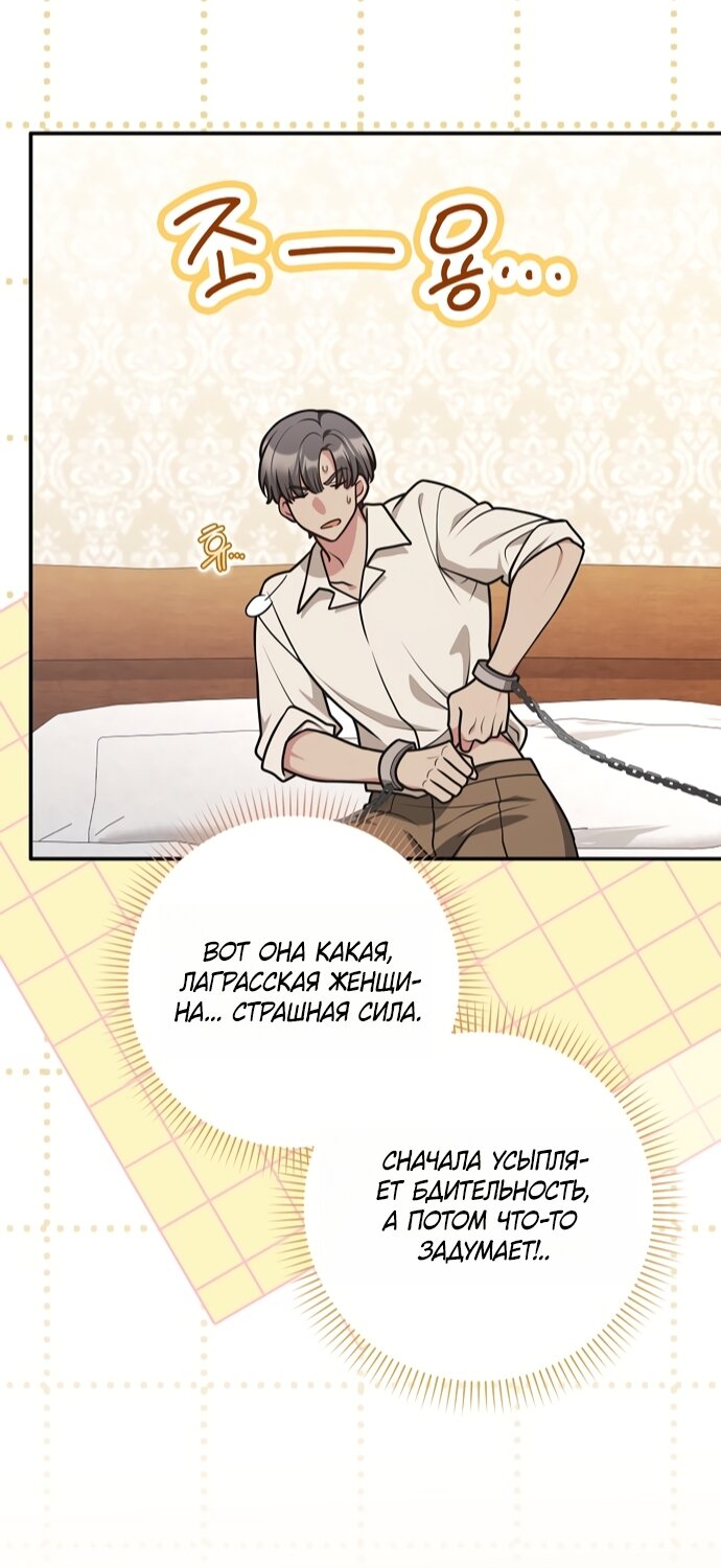 Манга Друзья так не делают - Глава 102 Страница 49