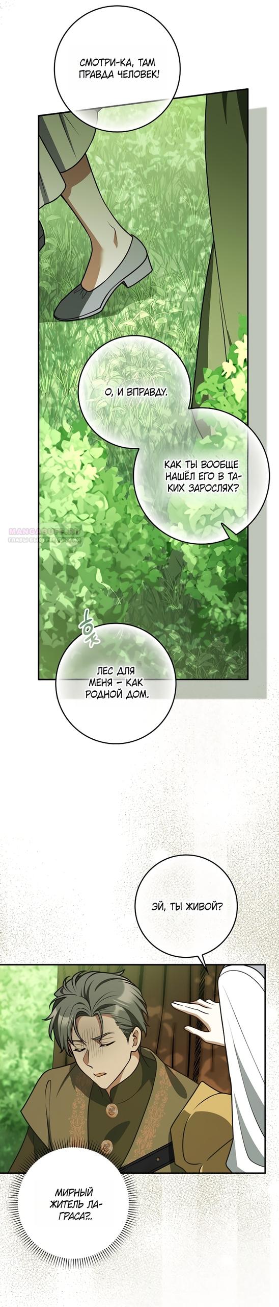 Манга Друзья так не делают - Глава 102 Страница 22