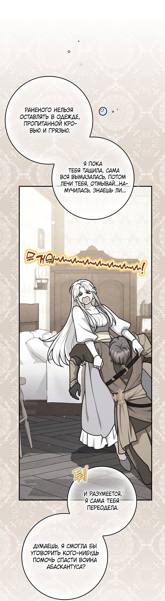 Манга Друзья так не делают - Глава 102 Страница 39