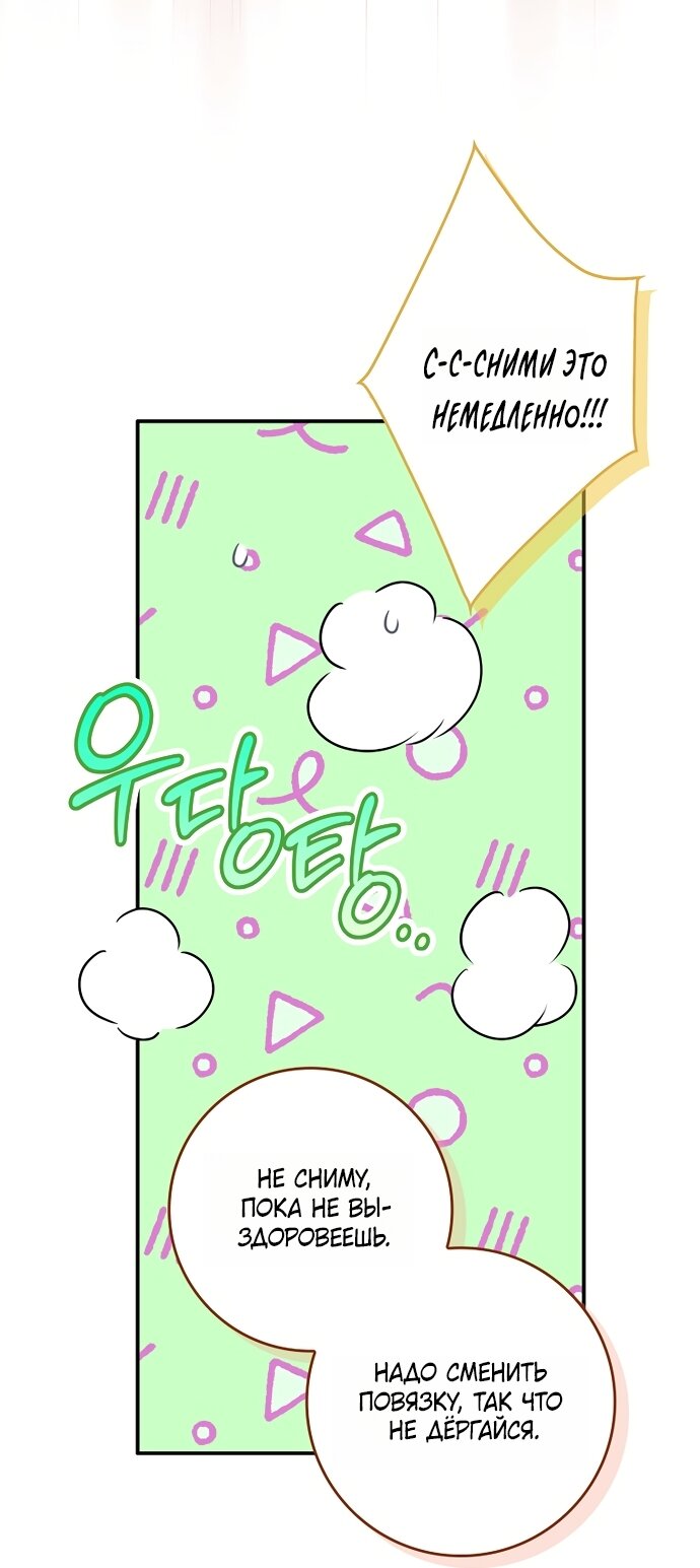 Манга Друзья так не делают - Глава 102 Страница 43