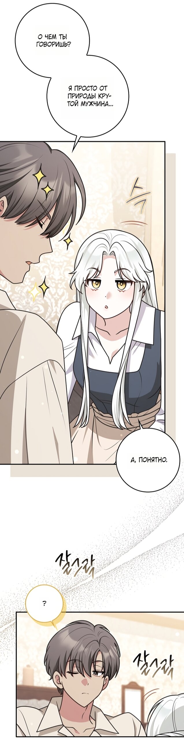 Манга Друзья так не делают - Глава 102 Страница 61