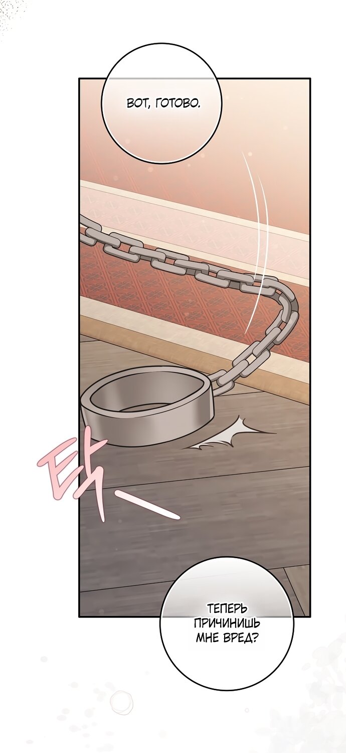 Манга Друзья так не делают - Глава 102 Страница 69