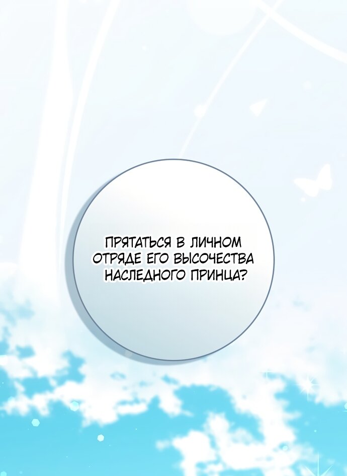 Манга Друзья так не делают - Глава 102 Страница 3