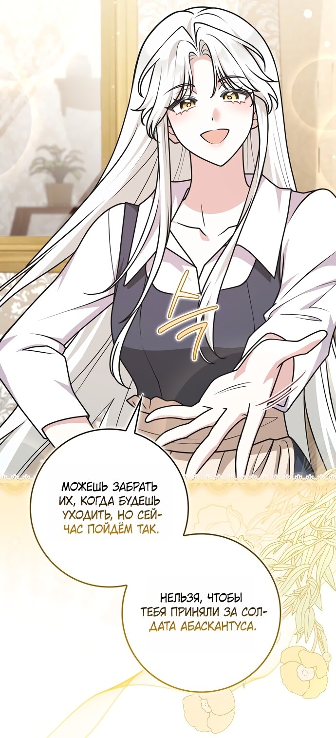 Манга Друзья так не делают - Глава 102 Страница 77