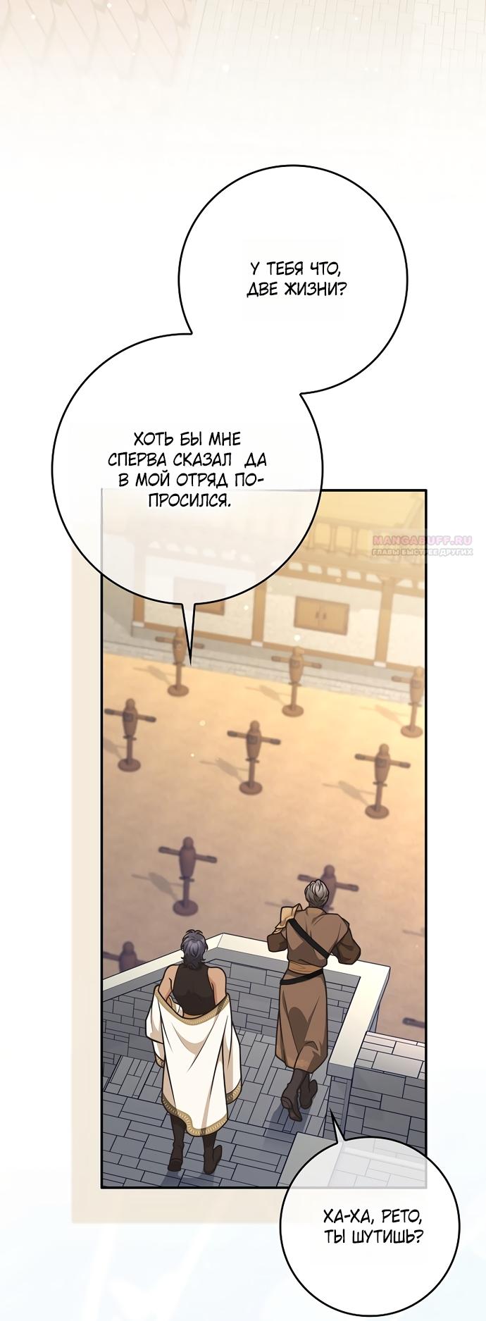 Манга Друзья так не делают - Глава 102 Страница 2