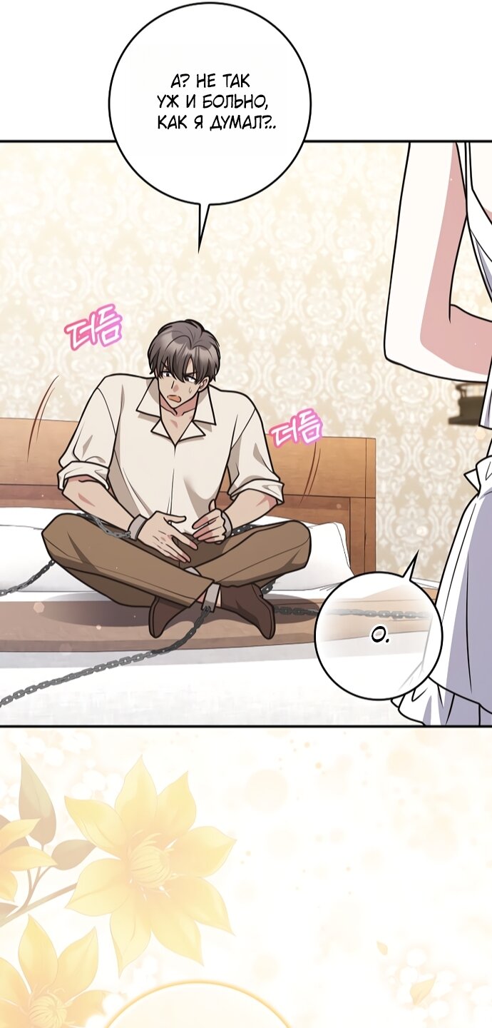 Манга Друзья так не делают - Глава 102 Страница 32