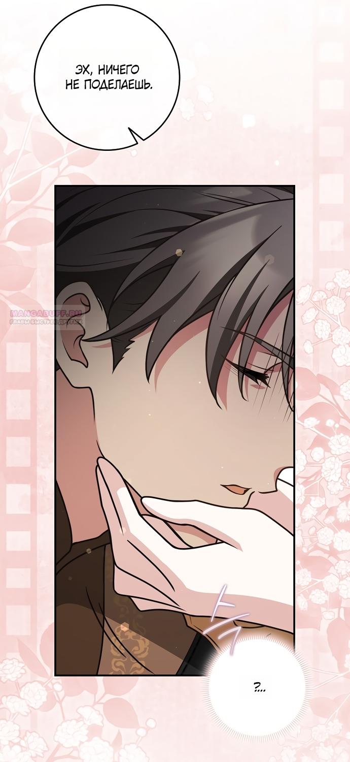 Манга Друзья так не делают - Глава 102 Страница 26