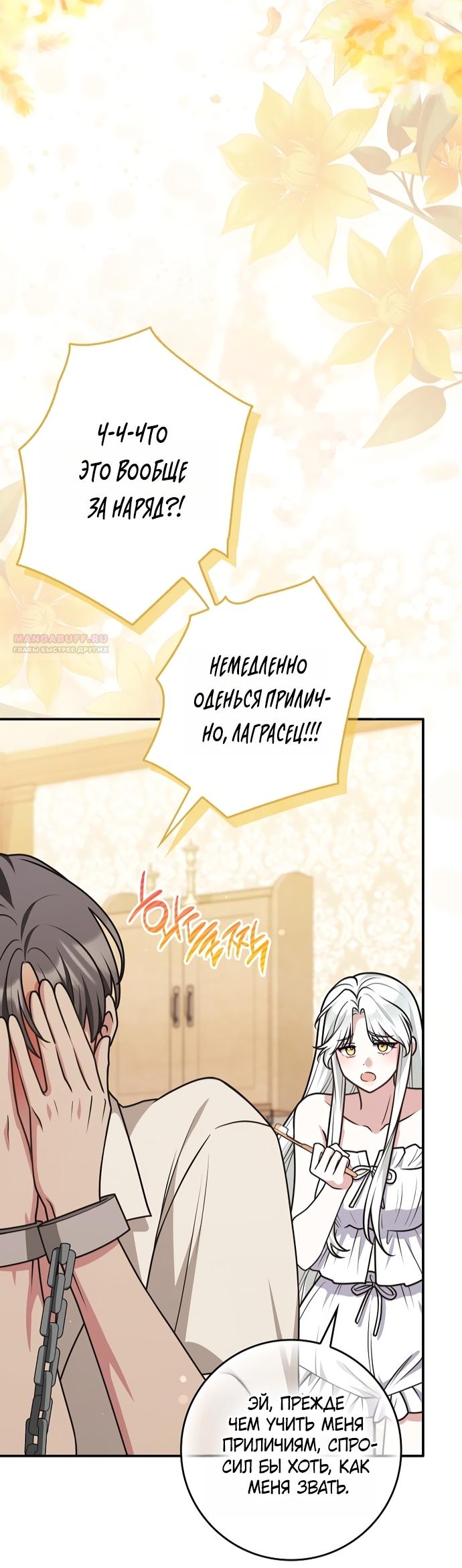 Манга Друзья так не делают - Глава 102 Страница 34