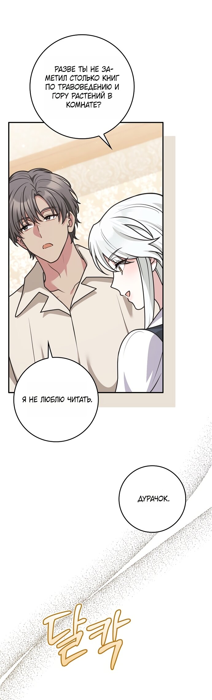 Манга Друзья так не делают - Глава 102 Страница 68