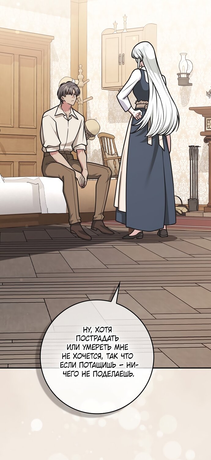 Манга Друзья так не делают - Глава 102 Страница 72