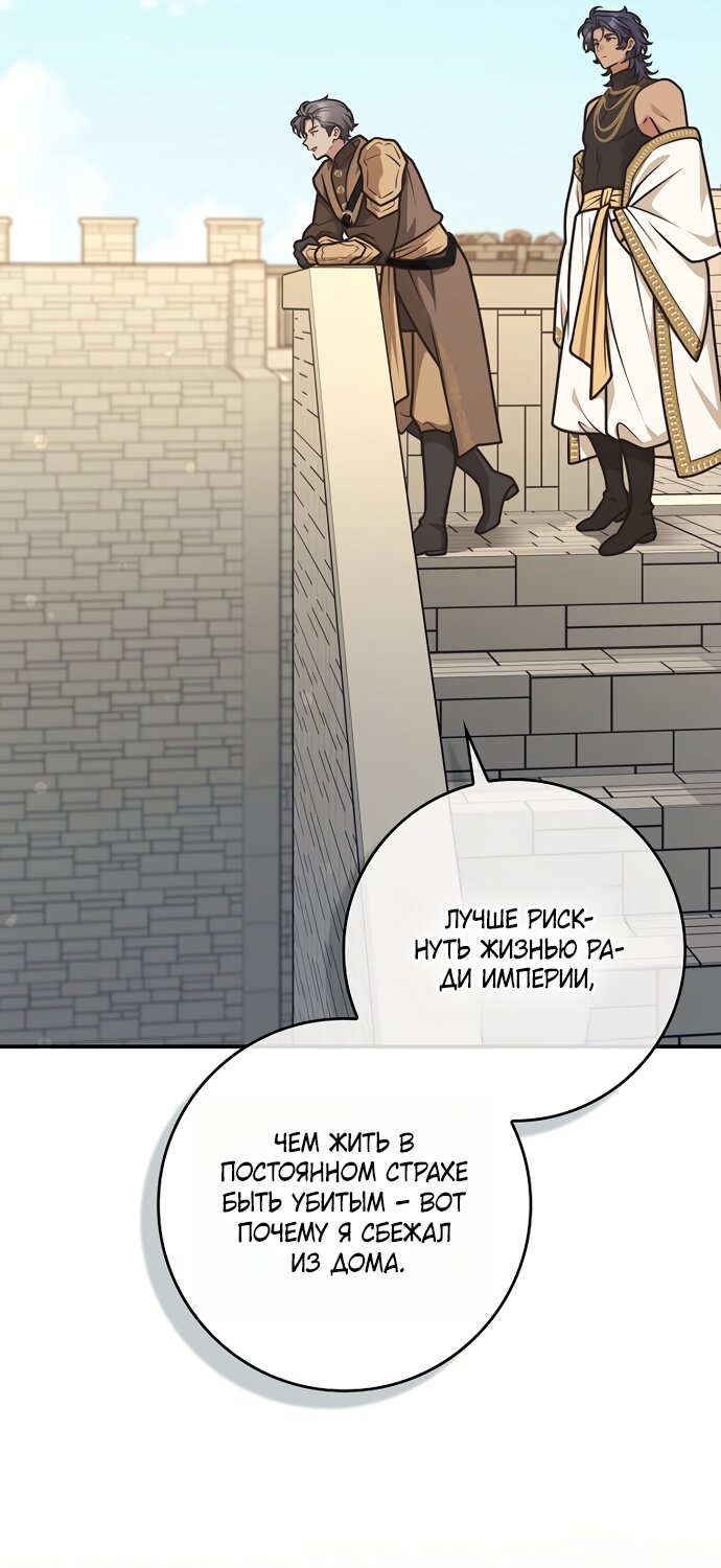 Манга Друзья так не делают - Глава 102 Страница 8