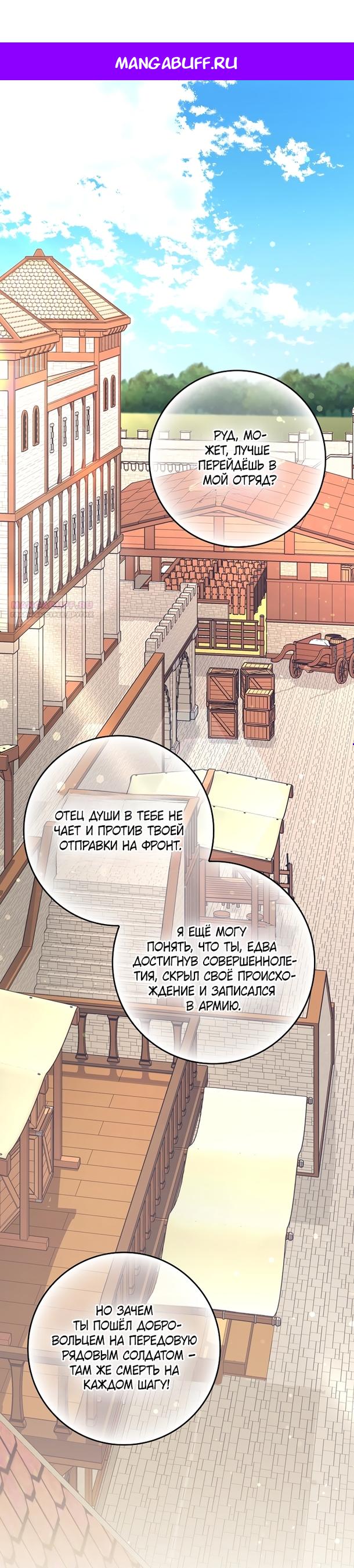 Манга Друзья так не делают - Глава 102 Страница 1