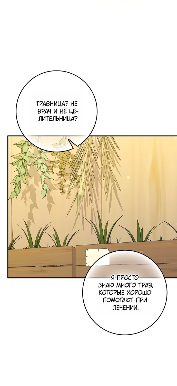 Манга Друзья так не делают - Глава 102 Страница 67