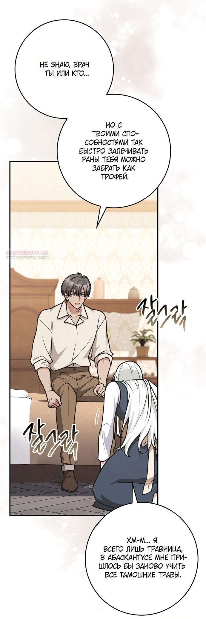 Манга Друзья так не делают - Глава 102 Страница 66