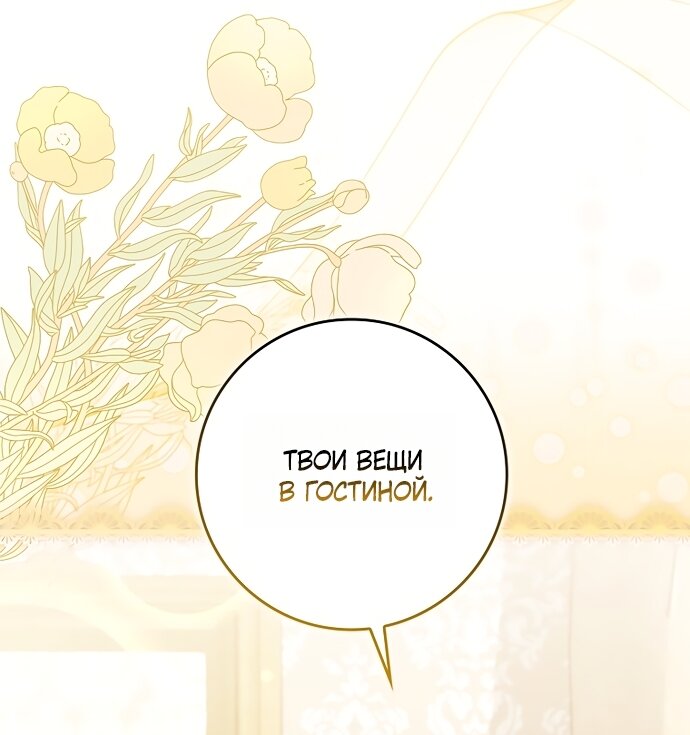 Манга Друзья так не делают - Глава 102 Страница 76