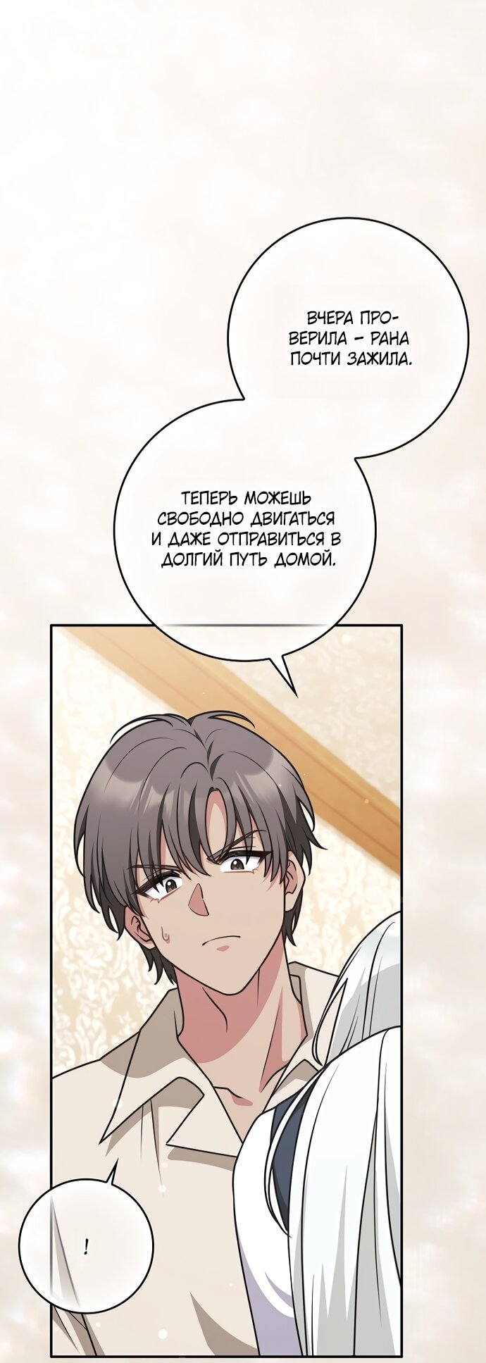 Манга Друзья так не делают - Глава 102 Страница 63