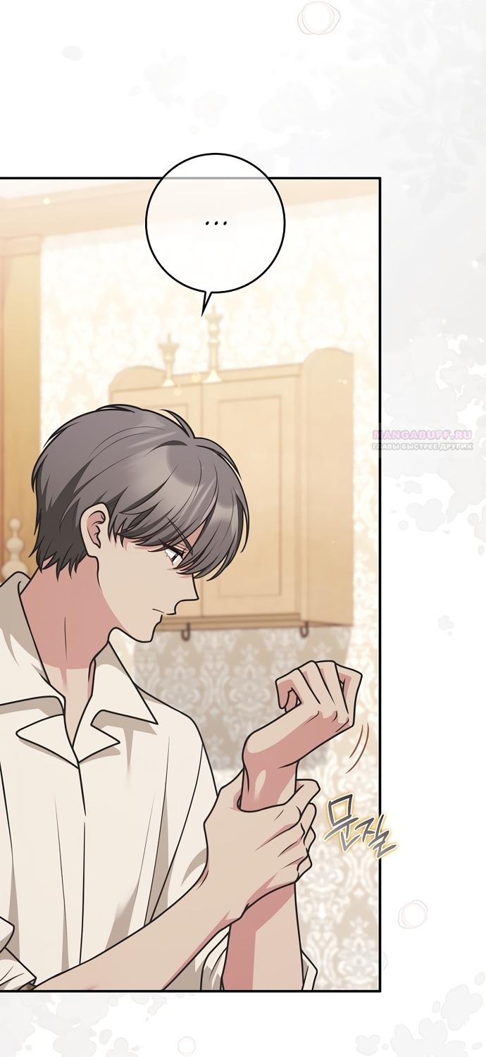 Манга Друзья так не делают - Глава 102 Страница 70