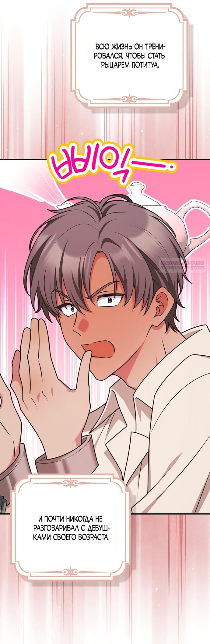 Манга Друзья так не делают - Глава 102 Страница 42