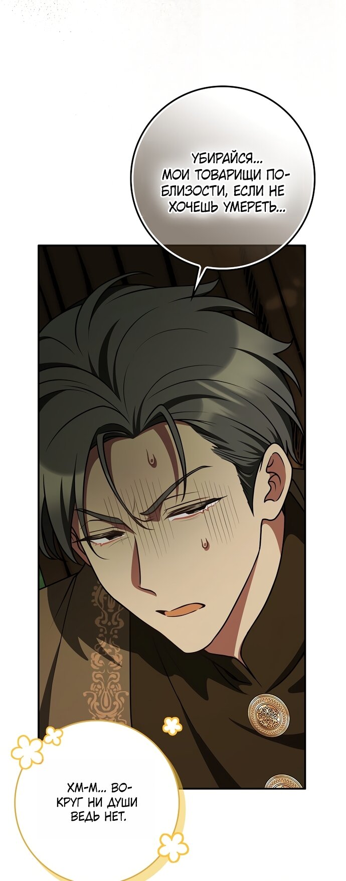 Манга Друзья так не делают - Глава 102 Страница 23