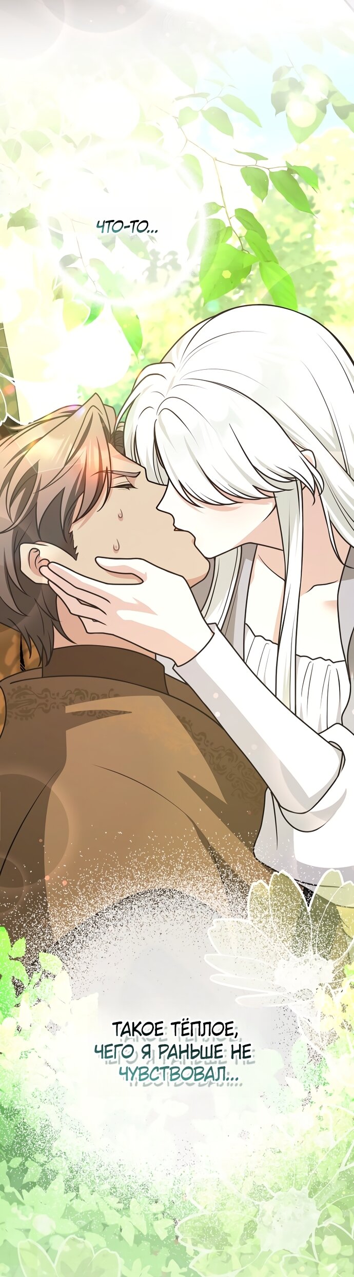 Манга Друзья так не делают - Глава 102 Страница 28